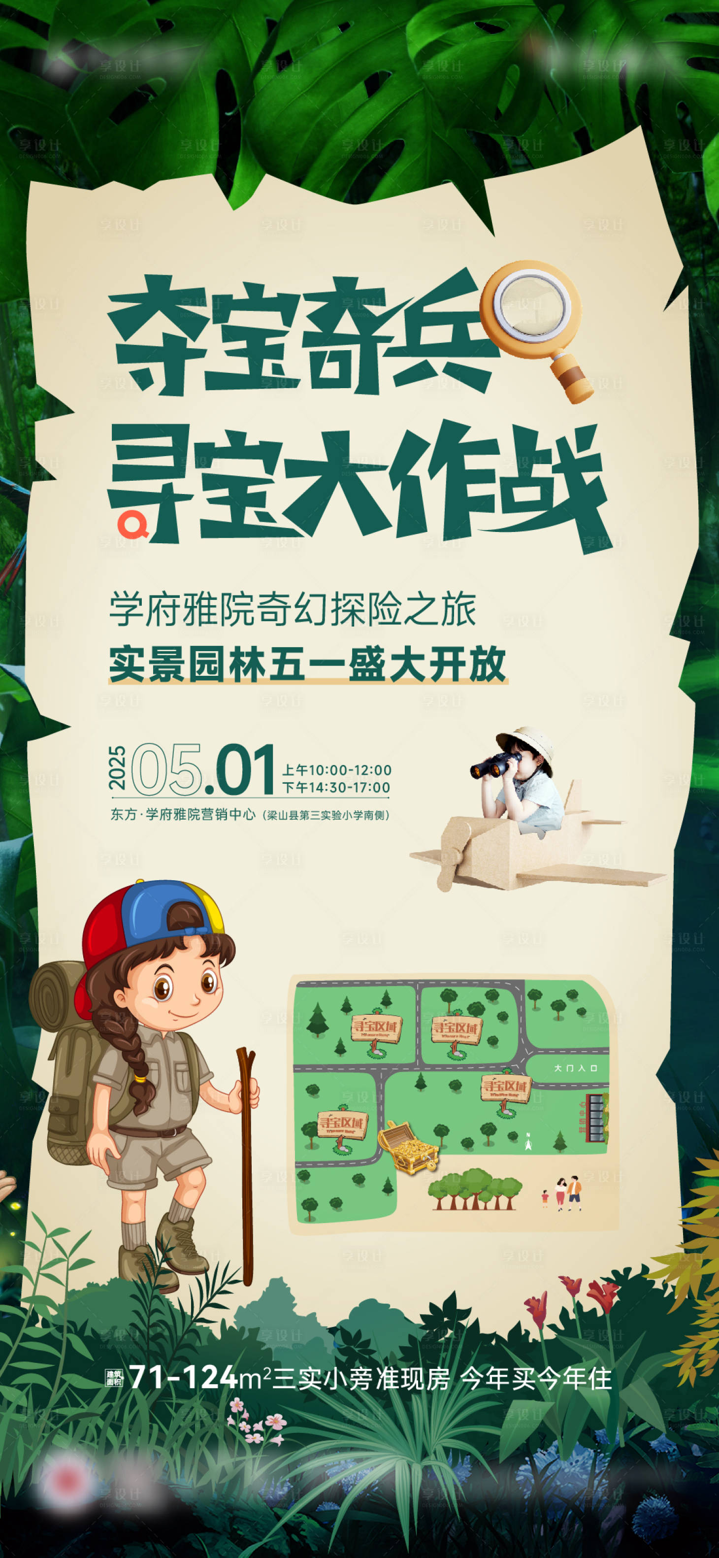 源文件下載【享設計】搜索編號：44060030521655454【尋寶活動】