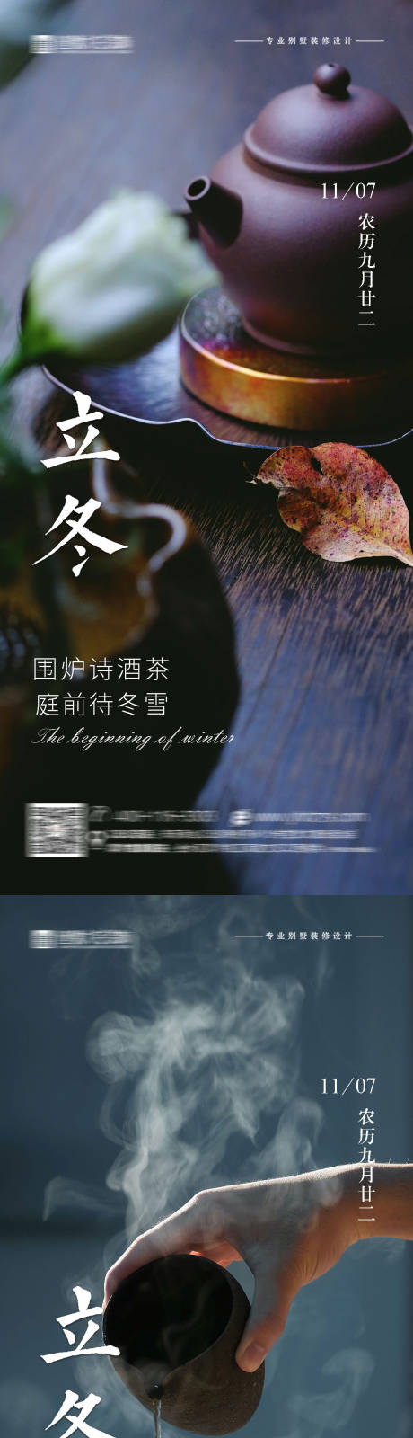 源文件下载【立冬节气海报】编号：32130031027136665