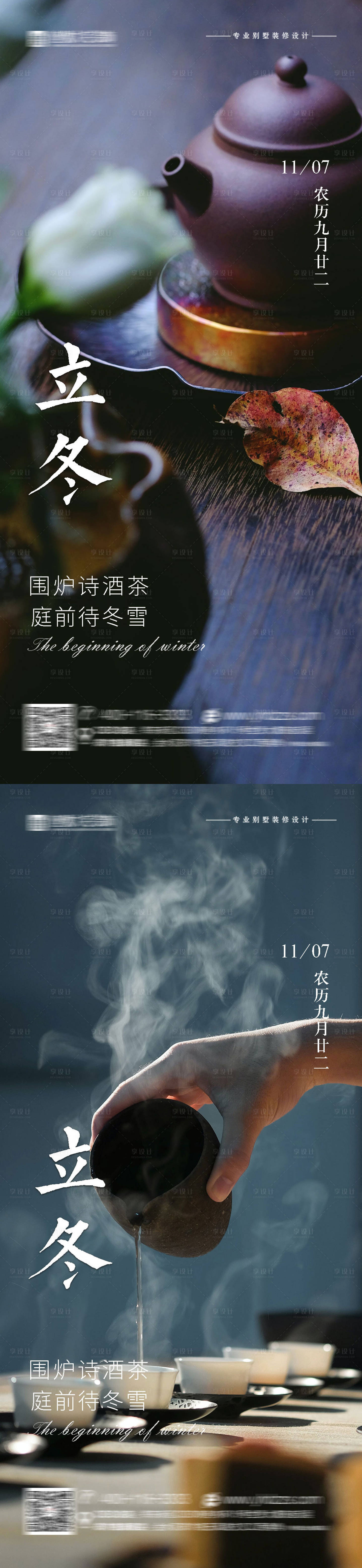 源文件下載【享設計】搜索編號：32130031027136665【立冬節氣海報】