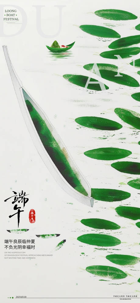 源文件下载【端午节医美通用海报】编号：36310030605727732