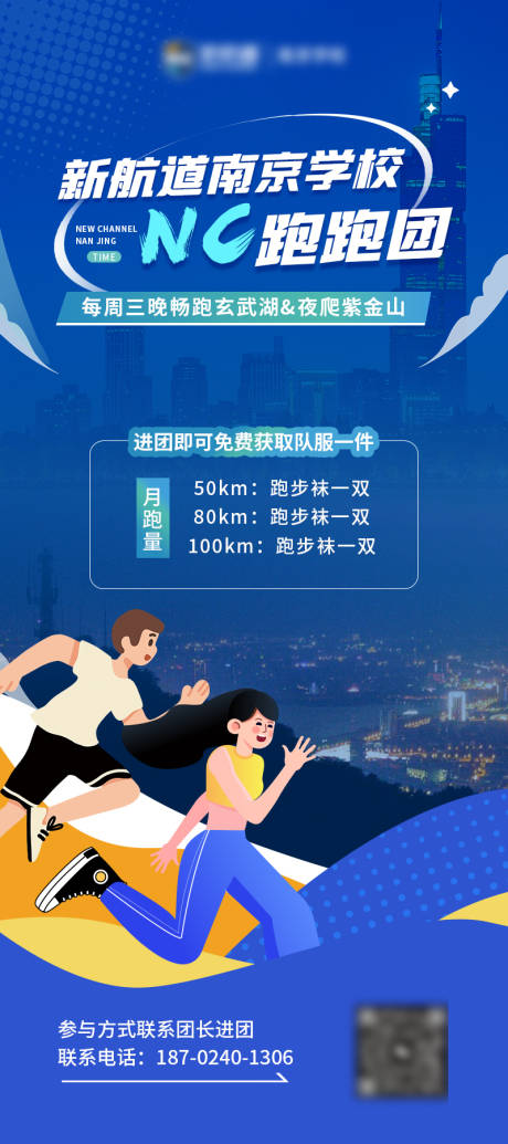 源文件下載【享設(shè)計(jì)】搜索編號(hào)：76300030583994520【跑步運(yùn)動(dòng)海報(bào)】