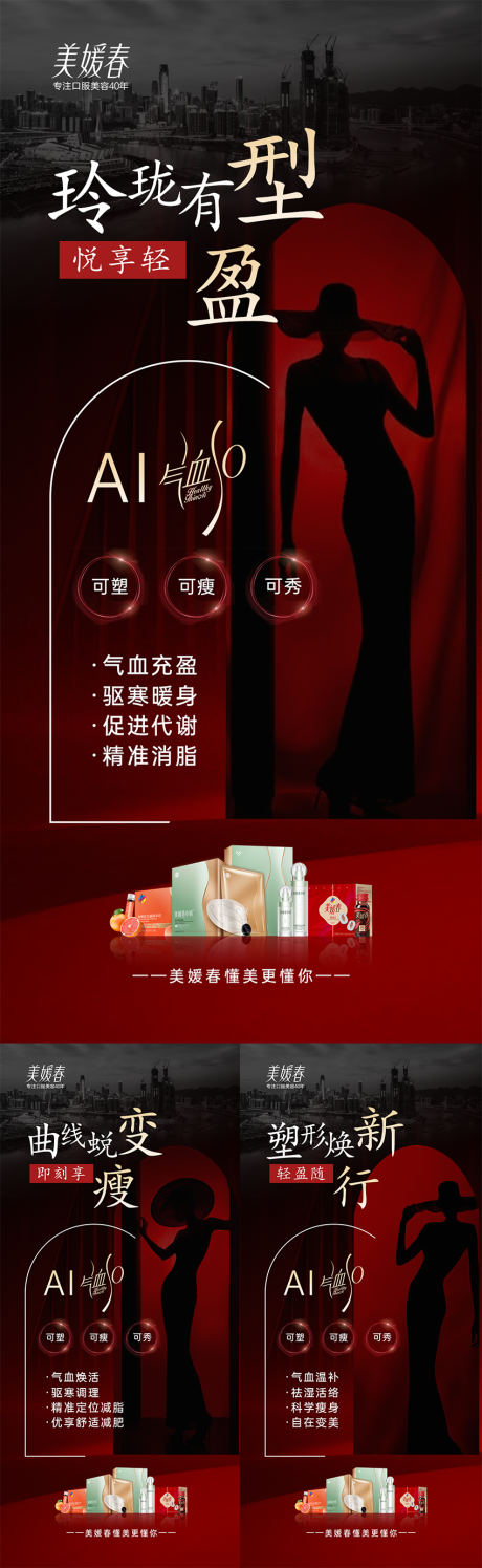 源文件下載【享設(shè)計(jì)】搜索編號(hào)：62910031061218608【減肥產(chǎn)品造勢(shì)海報(bào)】