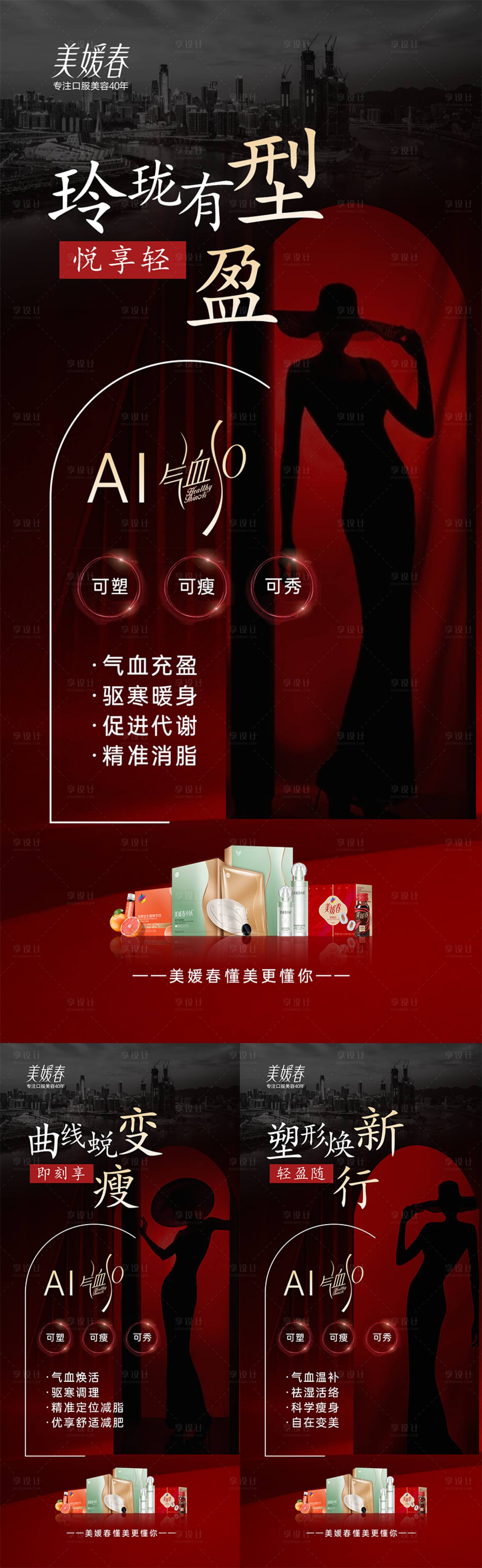 源文件下载【享设计】搜索编号：62910031061218608【减肥产品造势海报】