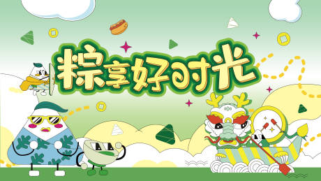 源文件下載【享設計】搜索編號：75900030856619732【端午節插畫kv】