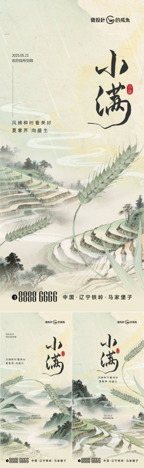 源文件下载【享设计】搜索编号：69560030551722452【小满国画风节气系列海报】