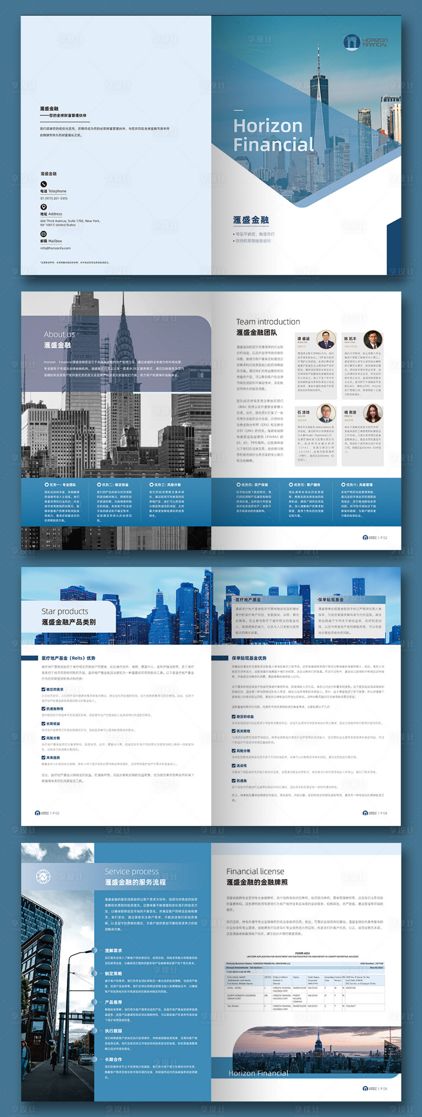 源文件下载【享设计】搜索编号：40100030572783364【金融公司画册8P】