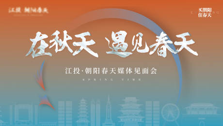 源文件下载【橙蓝色园林开放见面会海报】编号：24220030835029418