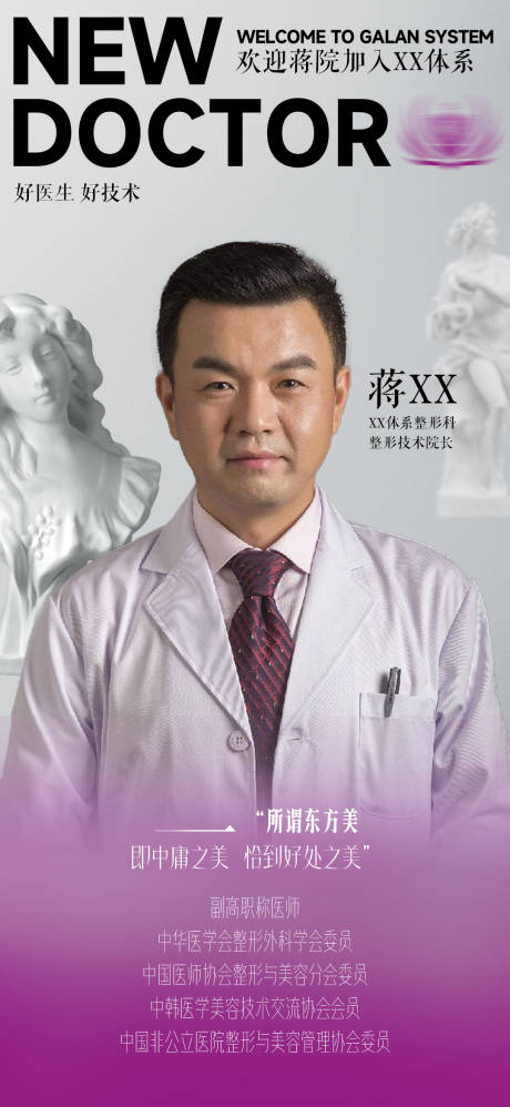 源文件下载【享设计】搜索编号：53610030938523416【医美专家海报】