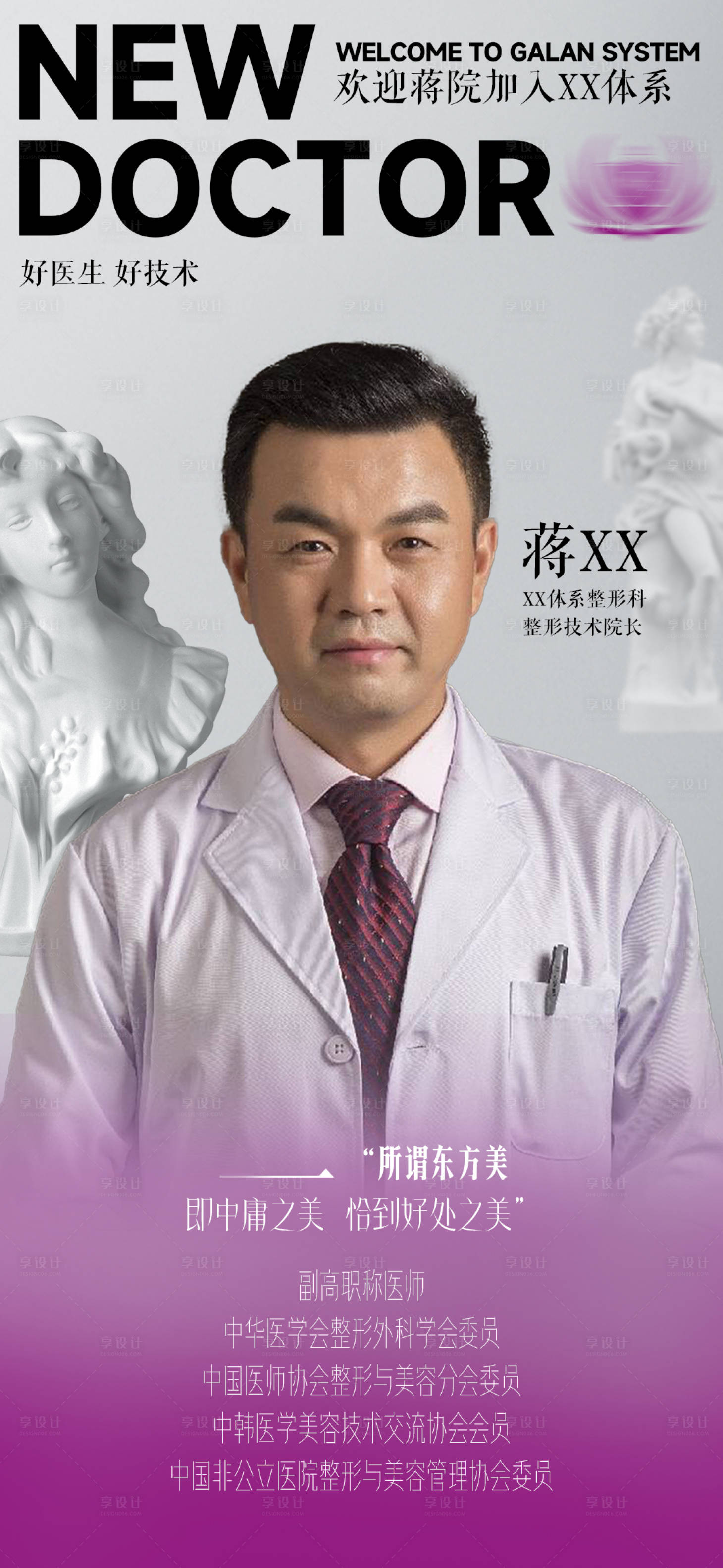 源文件下載【享設計】搜索編號：53610030938523416【醫美專家海報】