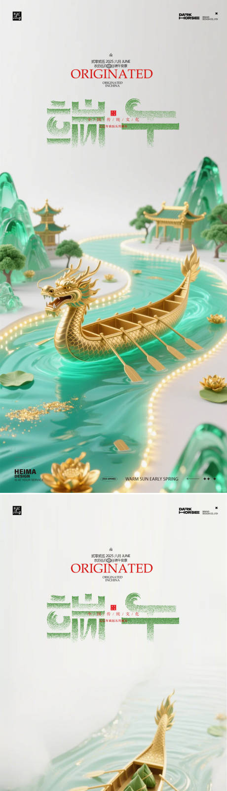 源文件下載【享設計】搜索編號：85250030813662584【端午節中式山水海報】