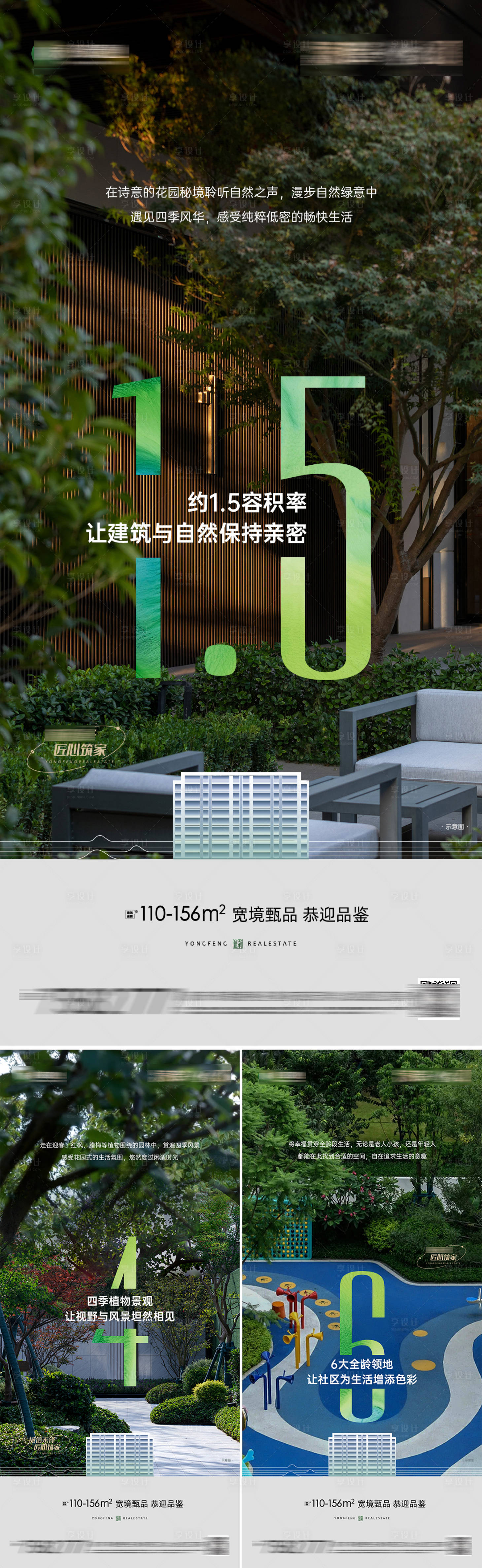 源文件下載【享設計】搜索編號：95880030720833438【園林數字系列價值點海報】