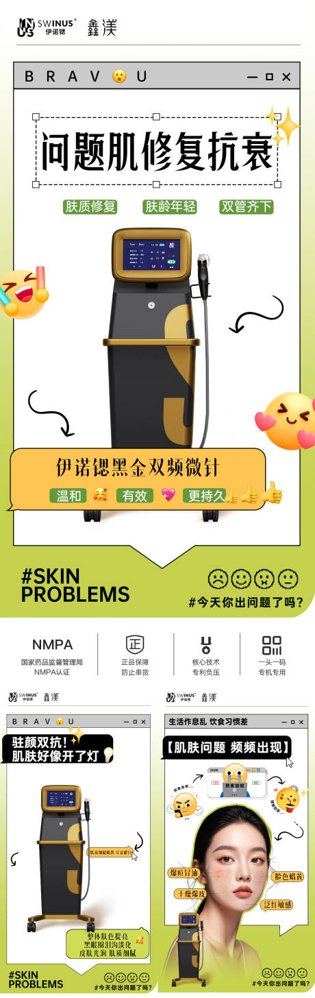 源文件下載【享設計】搜索編號：54340030655534661【醫美儀器系列】