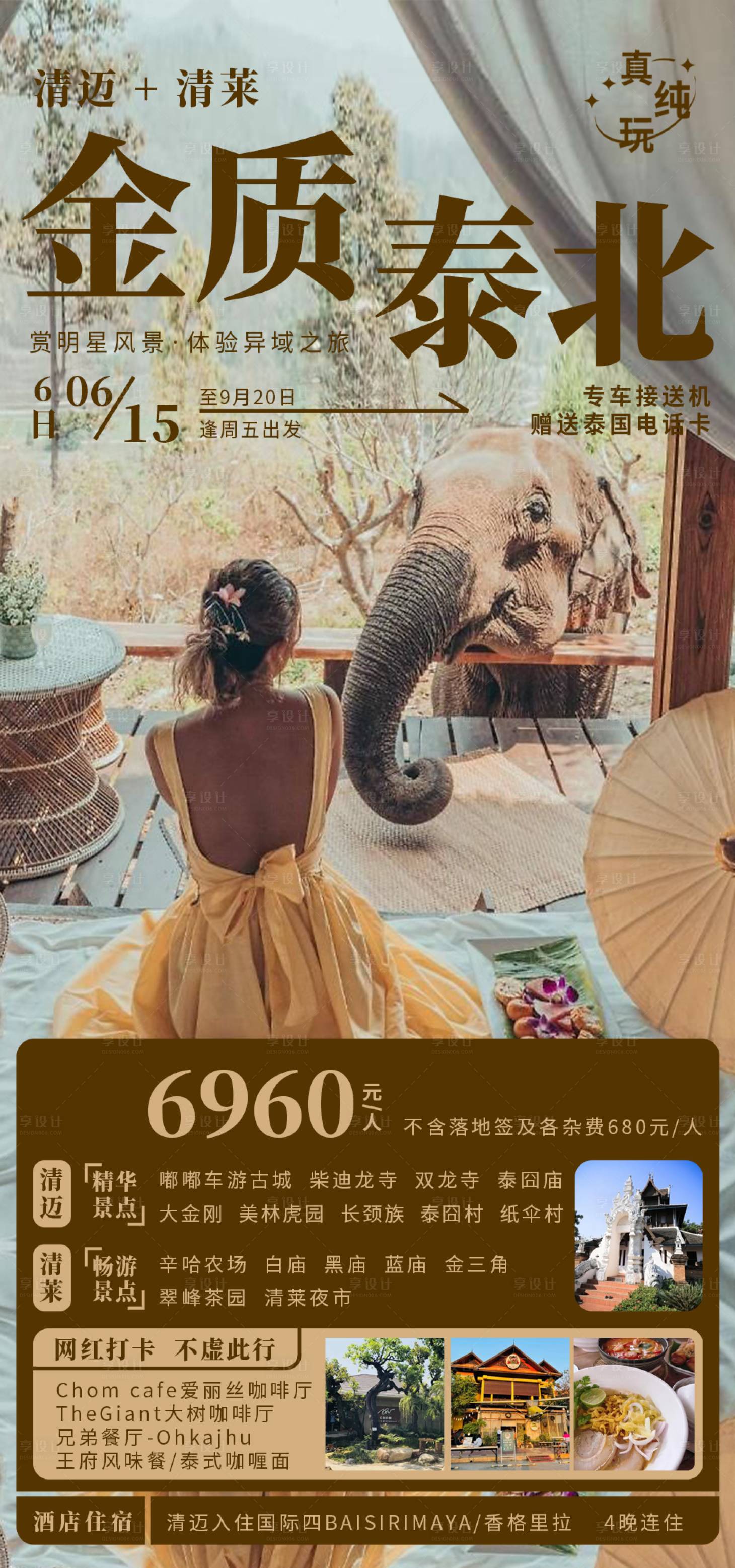 源文件下載【享設(shè)計(jì)】搜索編號(hào)：68420030911551733【金質(zhì)泰北旅游海報(bào)】
