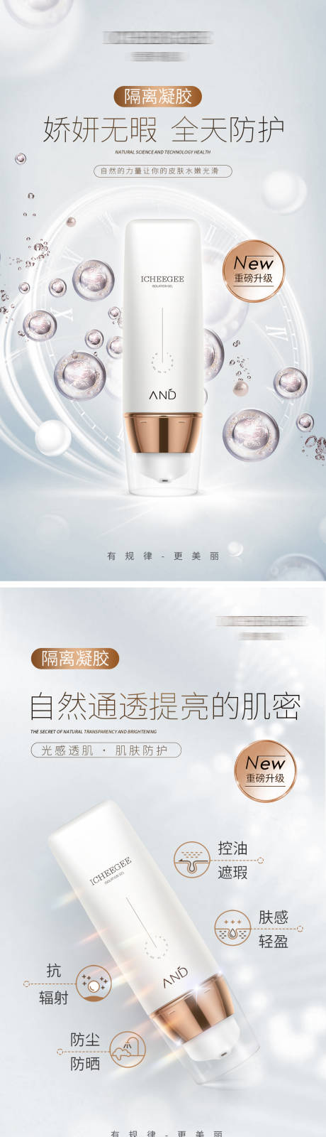 源文件下載【享設計】搜索編號：54710030920311228【美業產品卸妝凝膠海報】