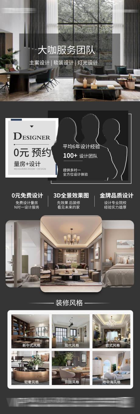 源文件下載【享設計】搜索編號：17810030983128406【家裝電商服務團隊長圖】