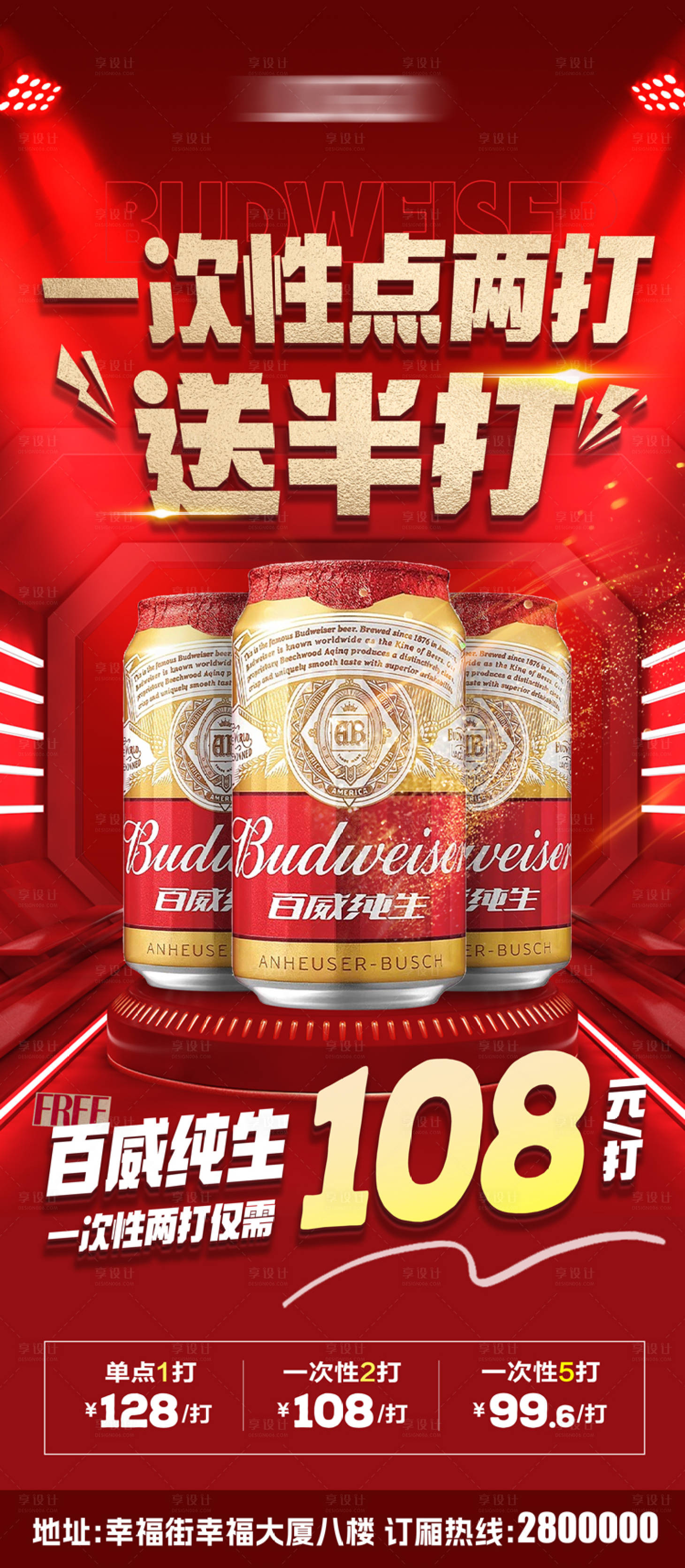 源文件下載【享設計】搜索編號：71010030895979300【酒吧酒水活動促銷展架海報】
