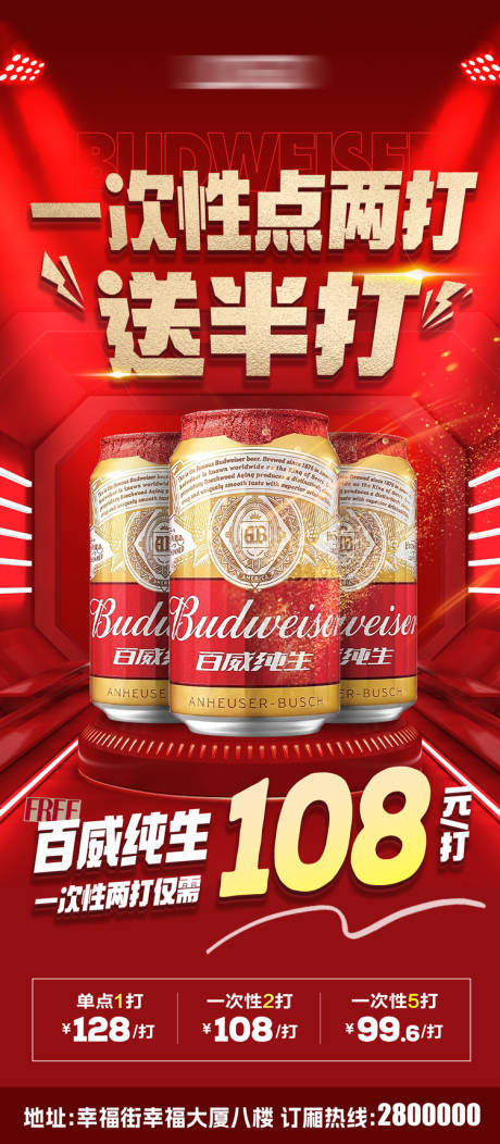 酒吧酒水活动促销展架海报