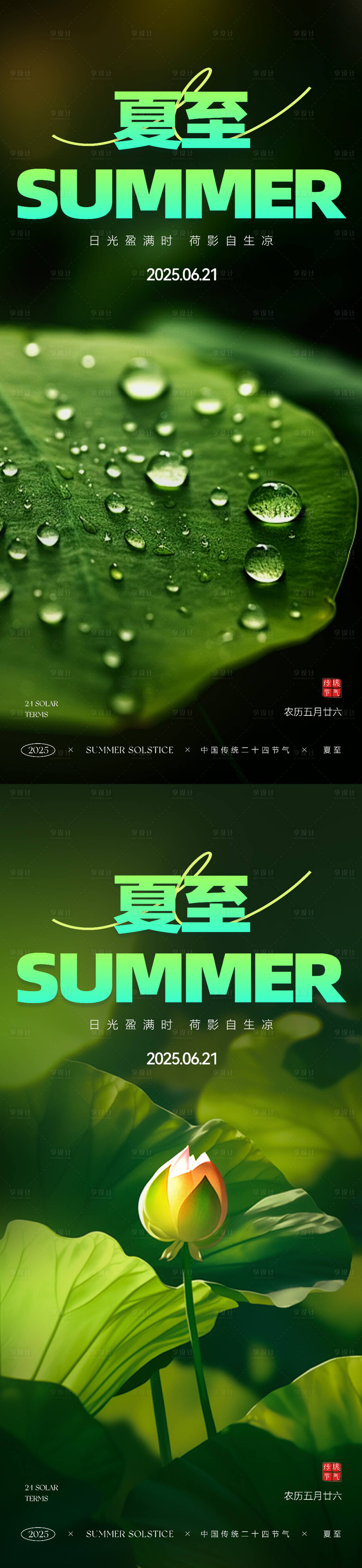 源文件下載【享設計】搜索編號：70210030917867426【夏至節氣海報】