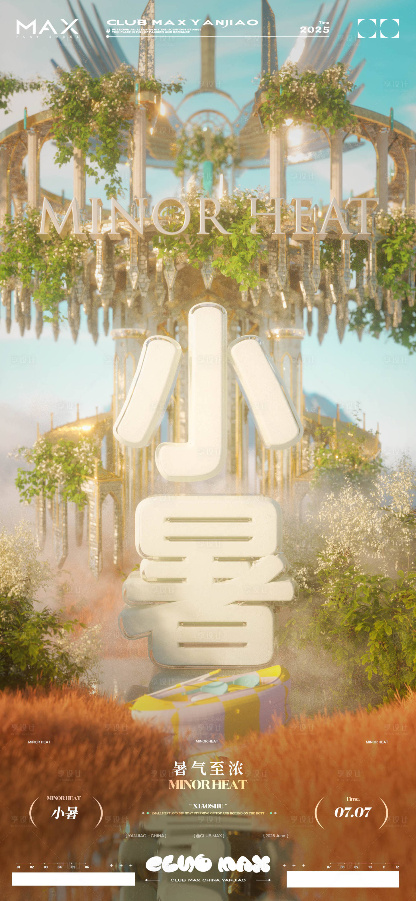 源文件下载【酒吧节气小暑海报】编号：65550031011483676