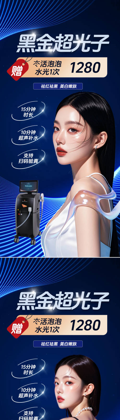 源文件下載【醫美黑金超光子活動海報】編號：88060031068267483