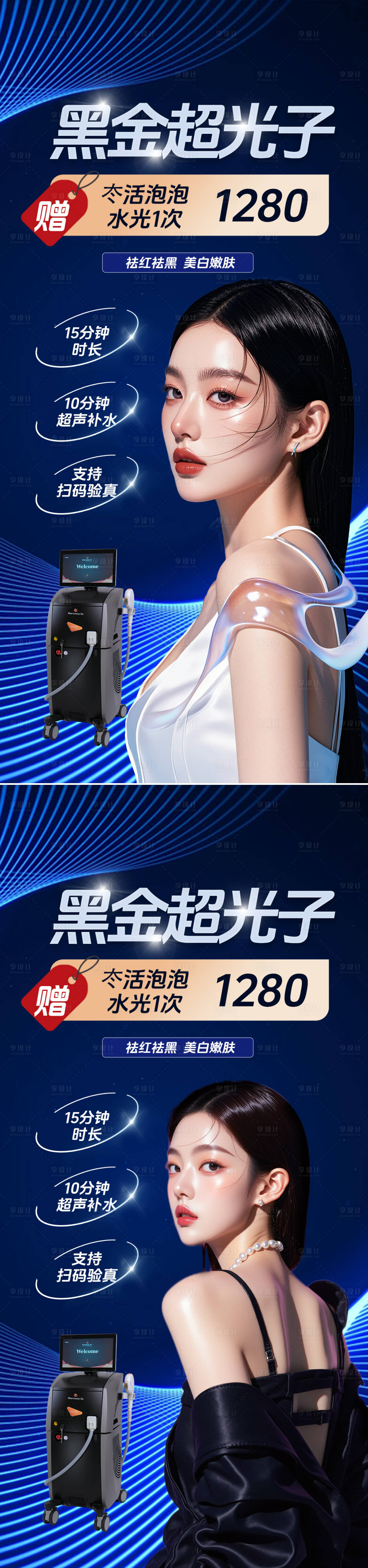 源文件下载【享设计】搜索编号：88060031068267483【医美黑金超光子活动海报】