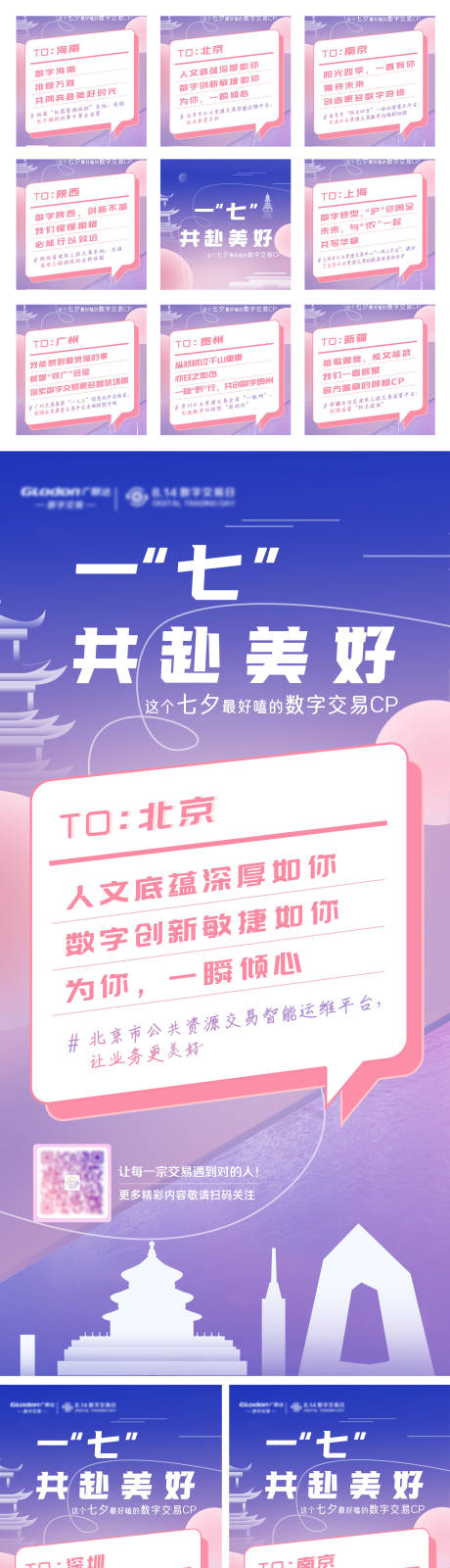 源文件下载【共赴美好城市七夕告白信海报】编号：90220031060207712