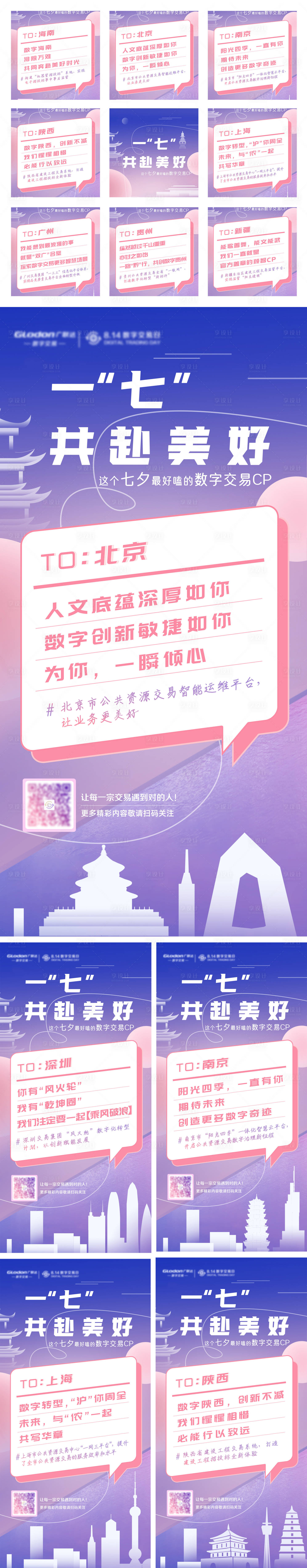 源文件下载【享设计】搜索编号：90220031060207712【共赴美好城市七夕告白信海报】