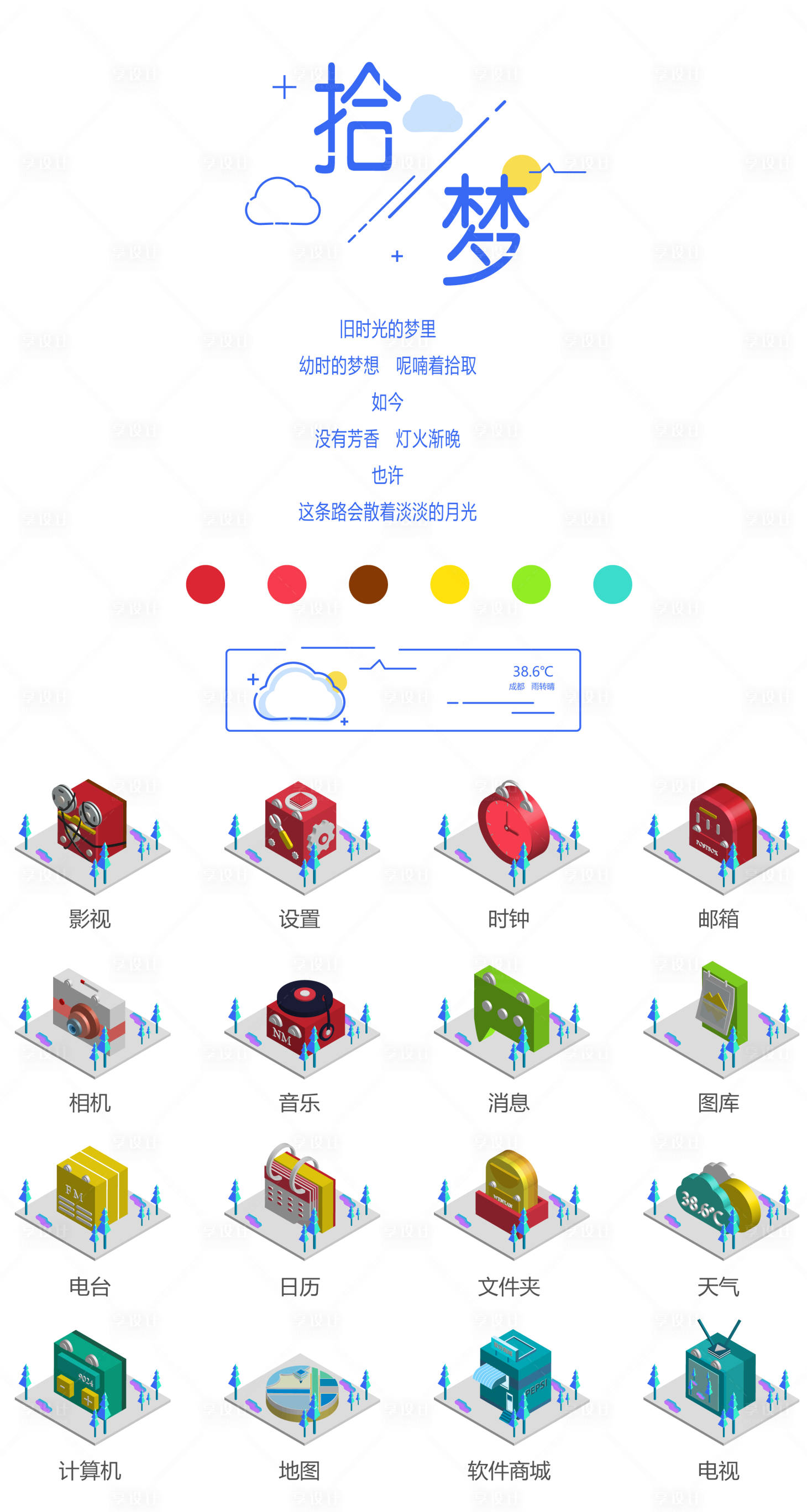 源文件下載【享設(shè)計(jì)】搜索編號：11610030889113320【icon圖標(biāo)設(shè)計(jì)】