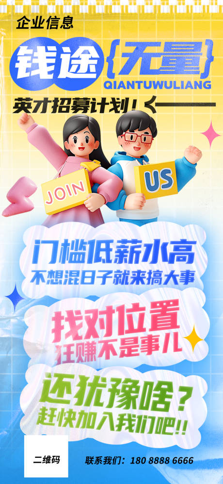 源文件下载【招聘海报】编号：61840030702006085