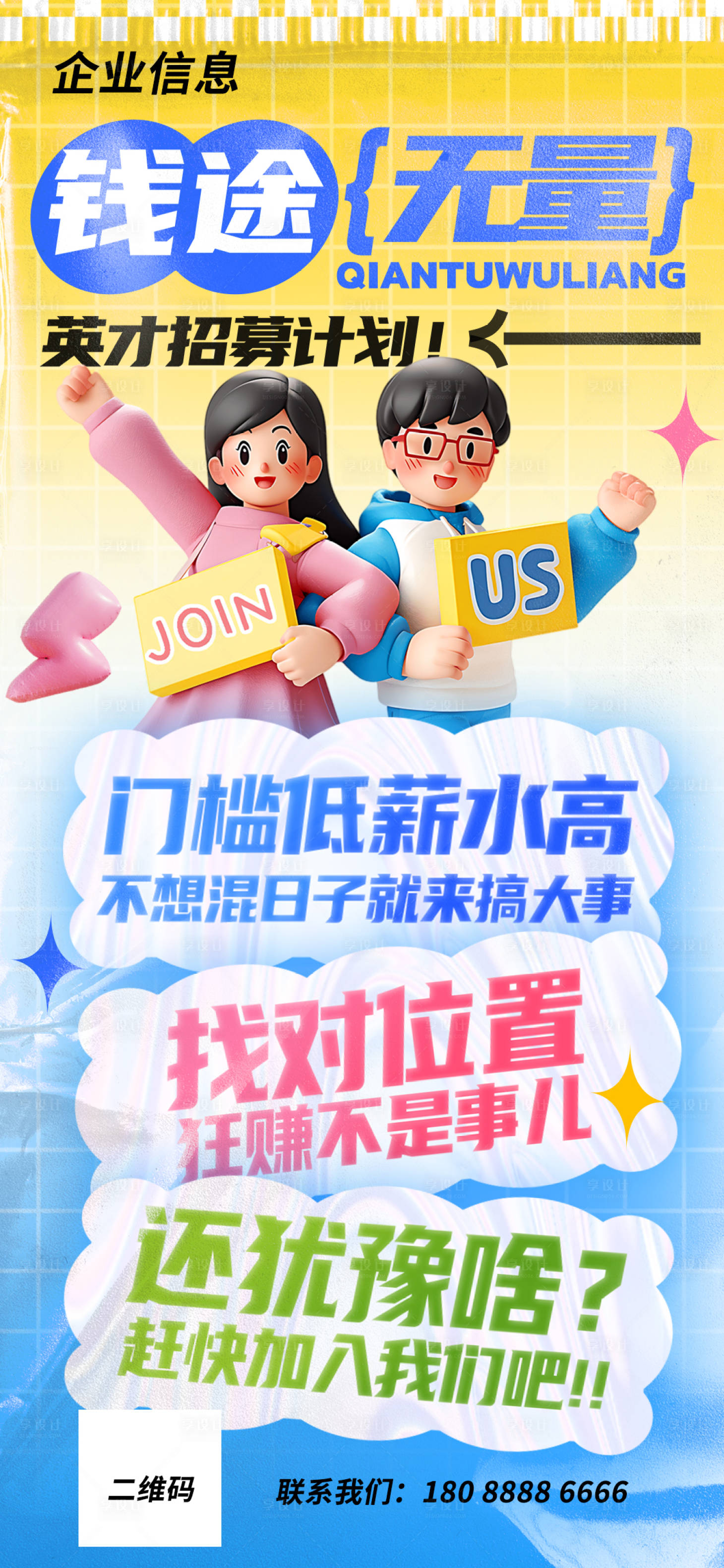 源文件下载【享设计】搜索编号：61840030702006085【招聘海报】