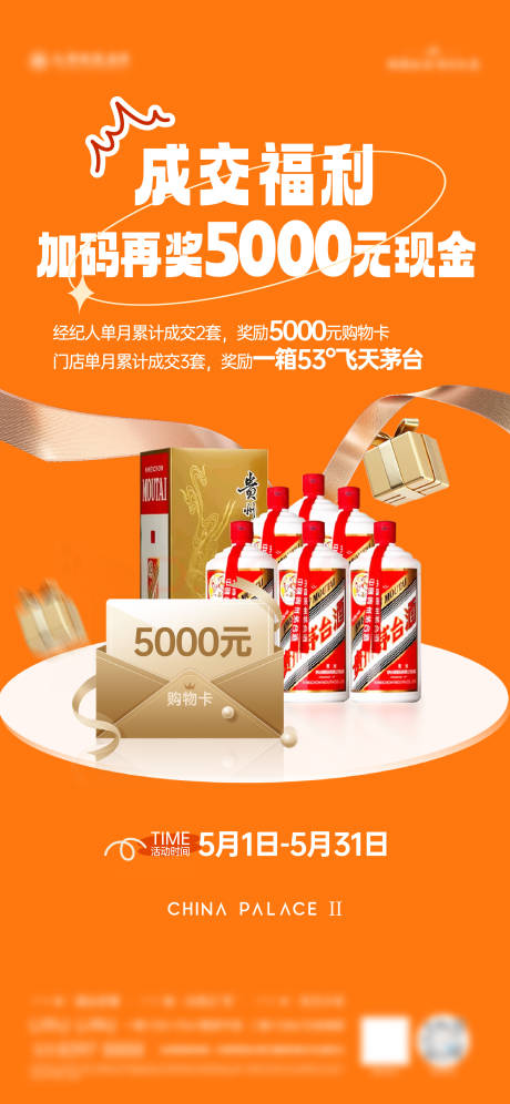 源文件下載【享設計】搜索編號：84980030717843974【經紀人茅臺獎海報】