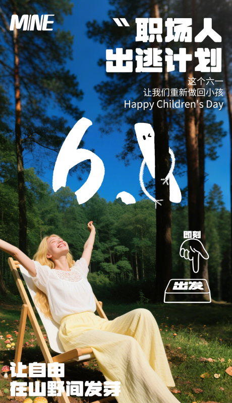 六一儿童节创意营销海报