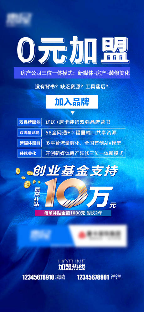 源文件下载【享设计】搜索编号：54230030928482111【0元加盟招商海报】