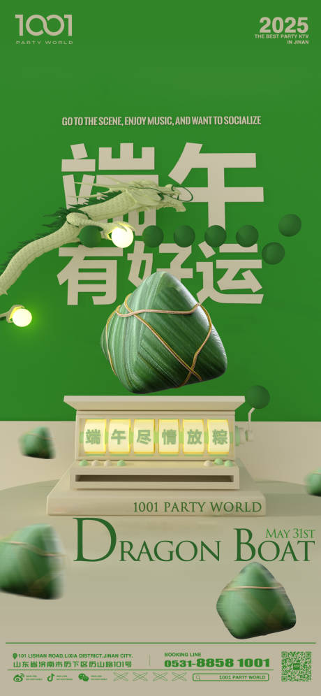 源文件下载【端午节海报】编号：83300030851026014