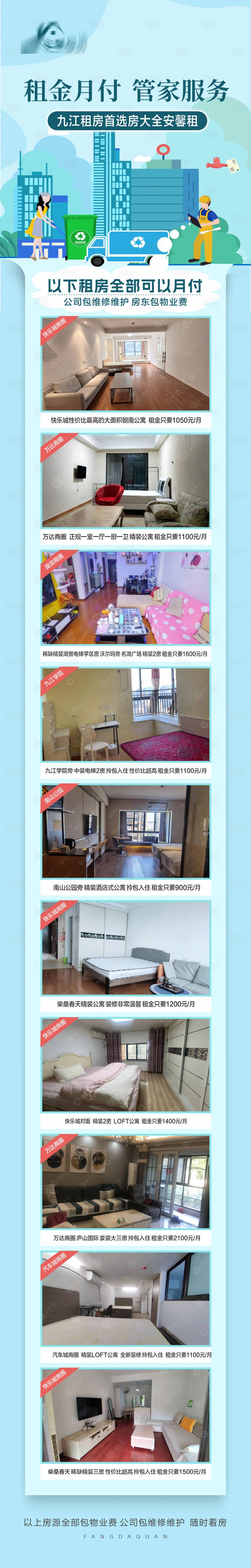 源文件下载【享设计】搜索编号：57470030868207484【房地产二手房房源展示长图 】