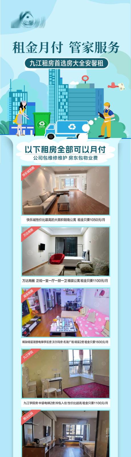 房地产二手房房源展示长图 