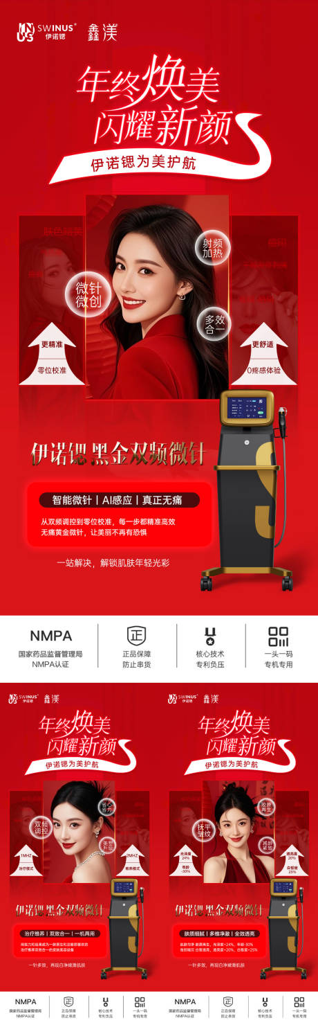 源文件下載【醫美儀器系列】編號：24060030655233274