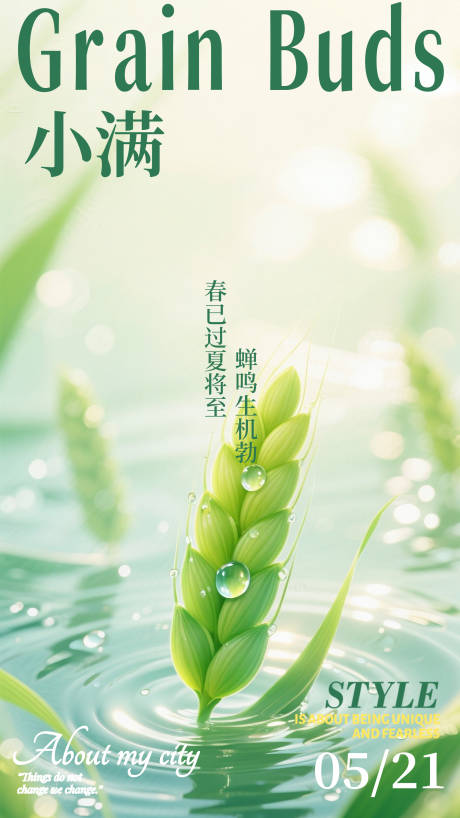 源文件下载【小满海报】编号：66990030778983142