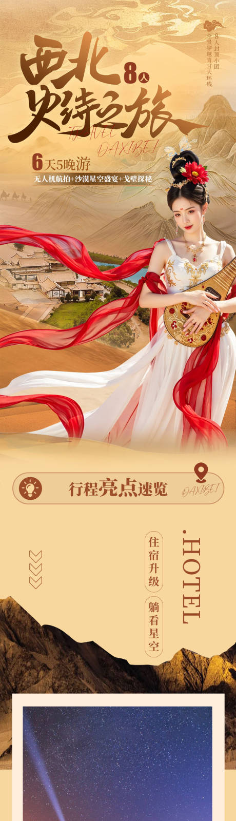 源文件下载【西北史诗之旅】编号：42990030699958447