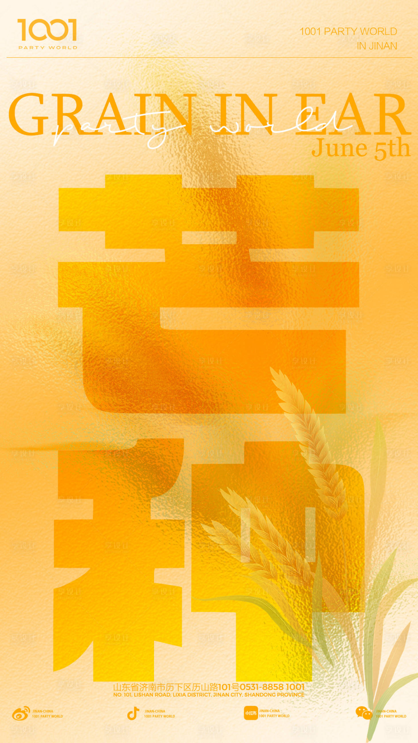 源文件下载【享设计】搜索编号：70910031058933796【芒种节气海报】