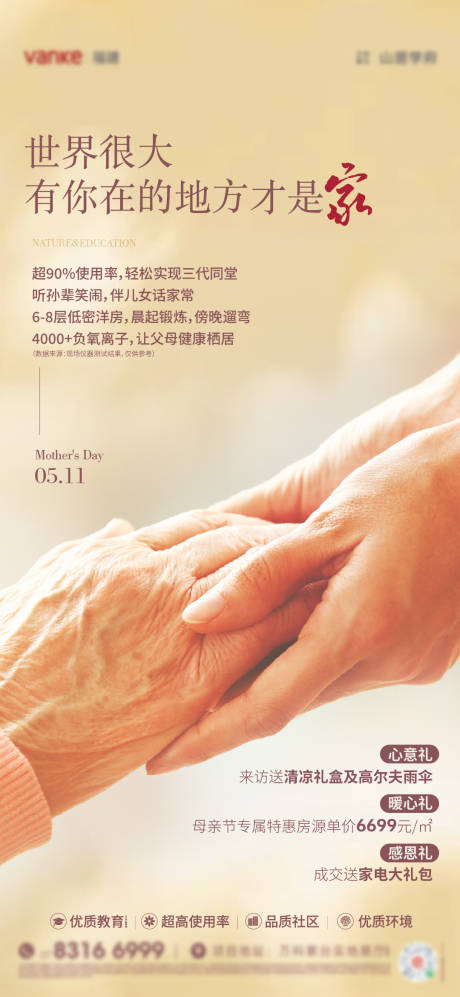 源文件下载【母亲节海报】编号：71480030619326788