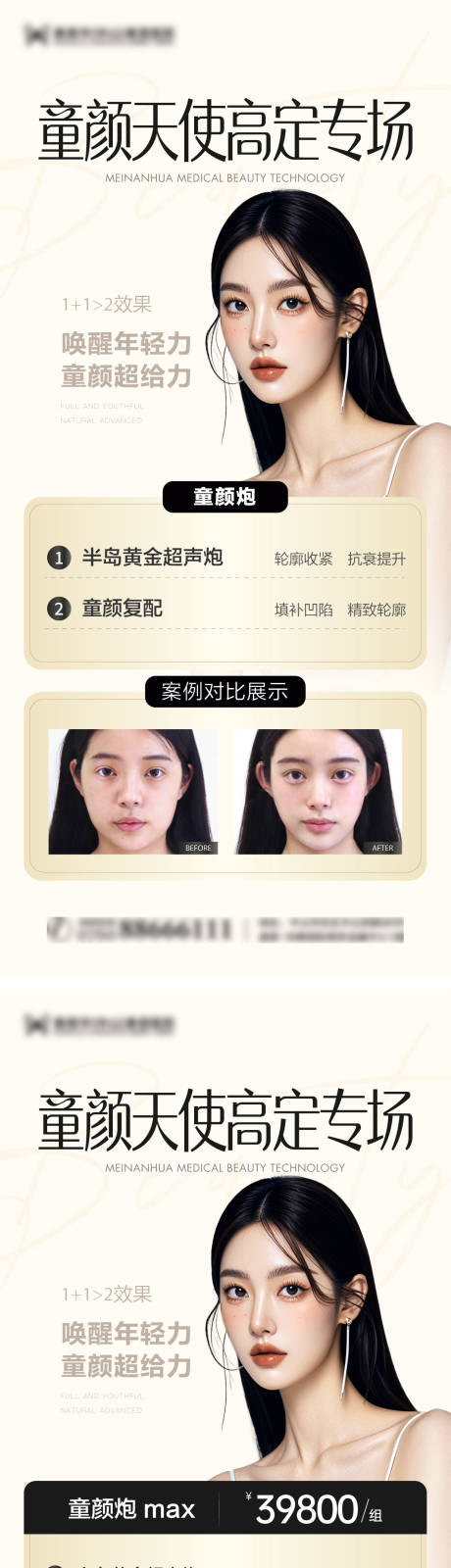 源文件下载【童颜天使】编号：73840030514945686