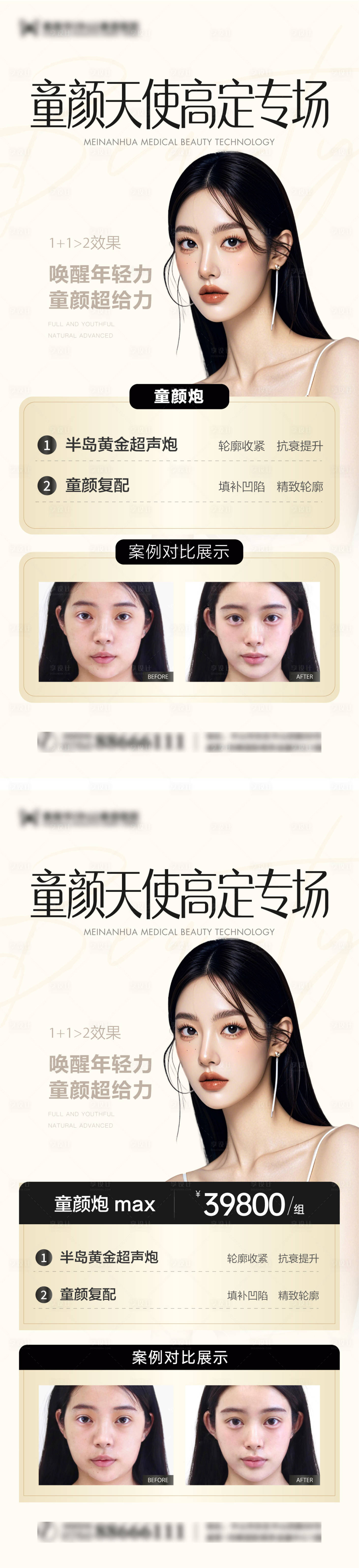 源文件下载【童颜天使】编号：73840030514945686