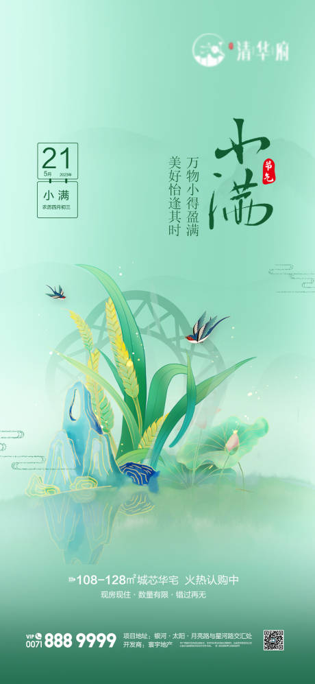 源文件下载【小满海报】编号：64490030778469608