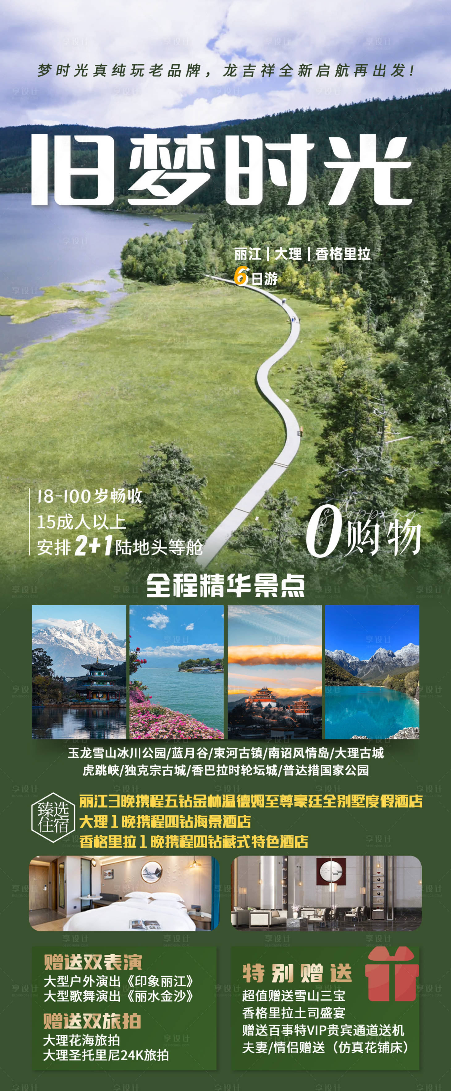 源文件下載【享設計】搜索編號：41430030976626596【舊夢時光】
