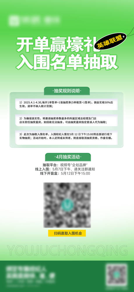 源文件下载【享设计】搜索编号：32150030928521350【绿色抽奖通知海报】