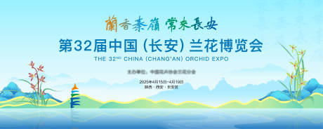 源文件下载【长安兰花博览会山水风景主画面】编号：19320030559768852