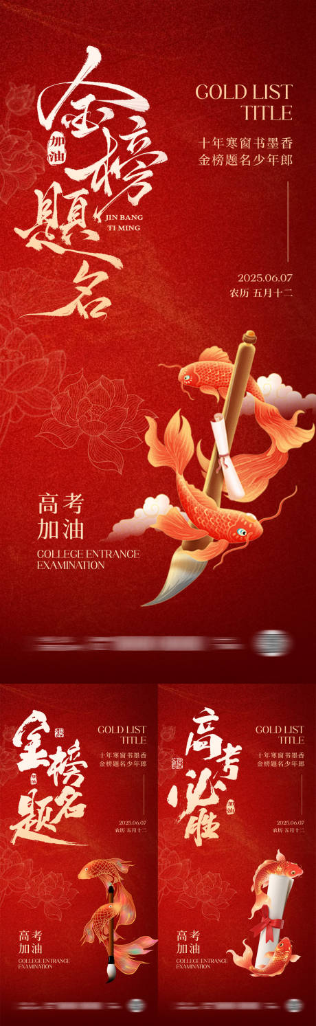 源文件下载【2025年高考助力海报】编号：12950031091452220