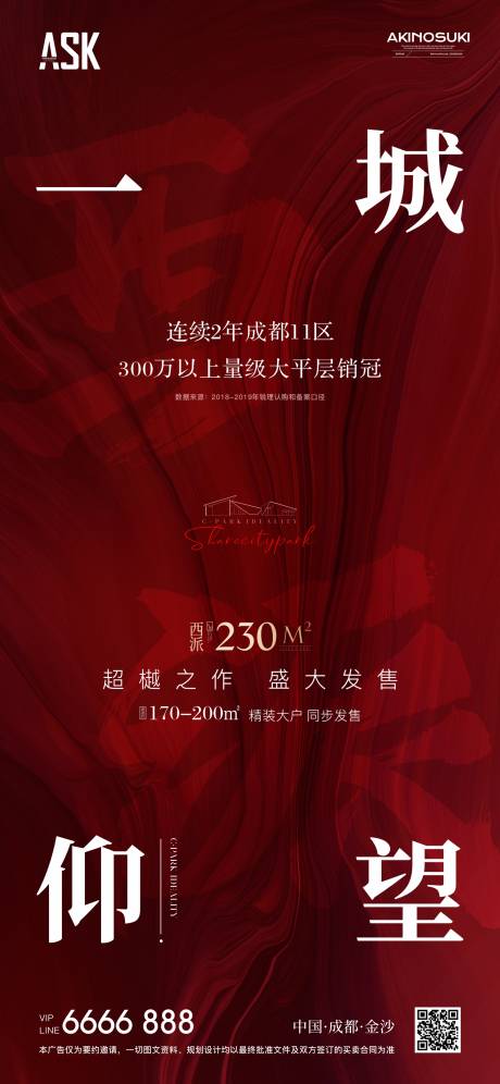 源文件下载【地产热销海报】编号：81700030663946033