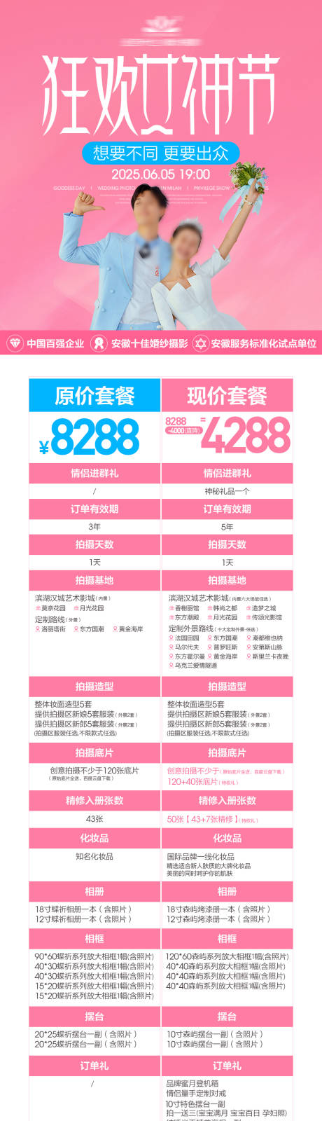 源文件下载【婚纱摄影价格表】编号：54250030564161753